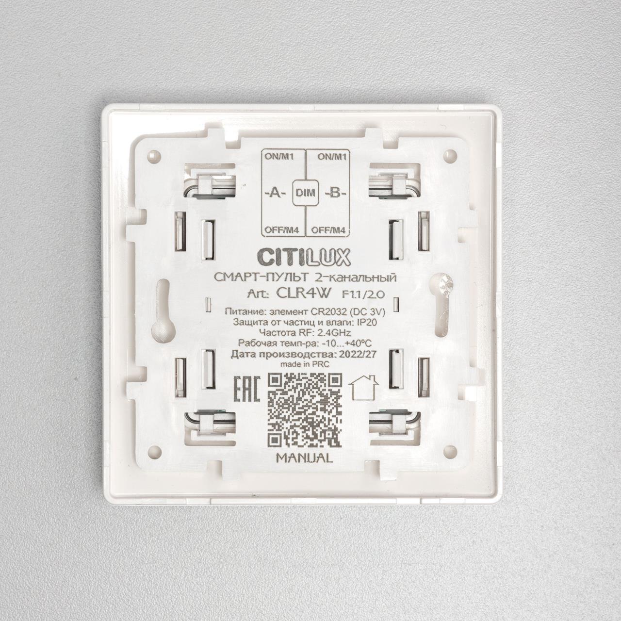 радиовыключатель citilux смарт clr4w