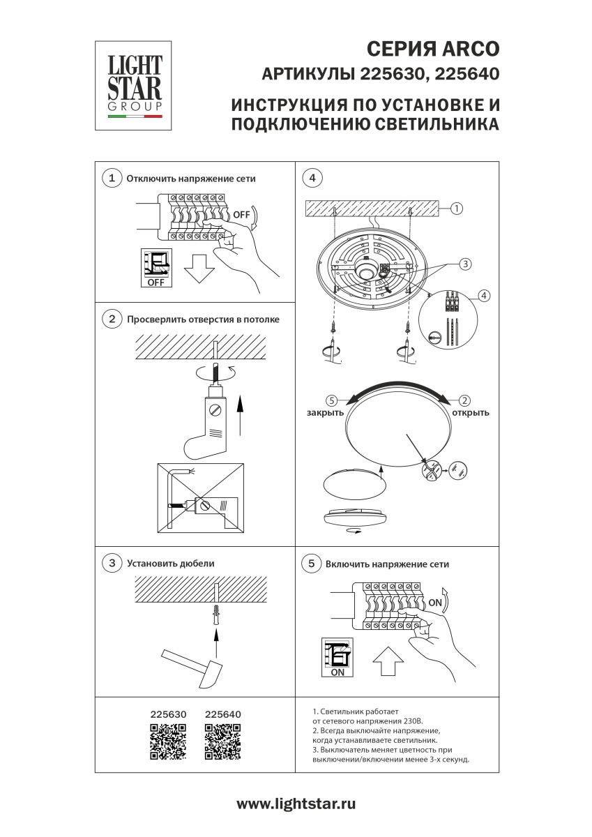 настенно-потолочный светильник lightstar arco shell 225640