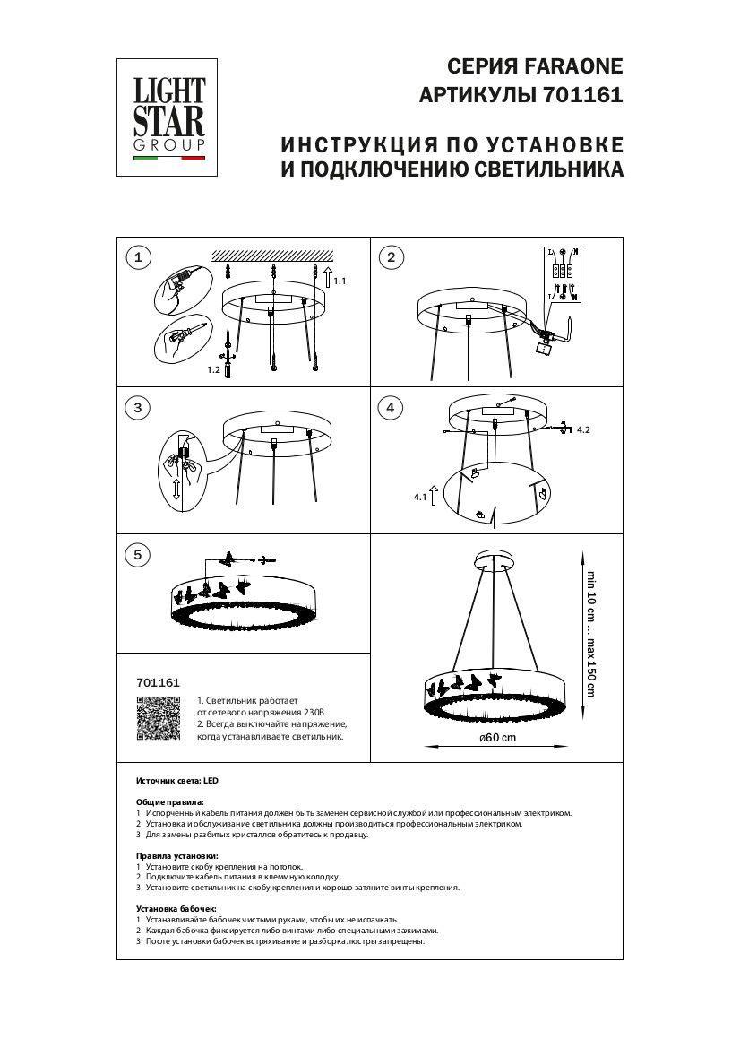 подвесной светодиодный светильник lightstar faraone 701161