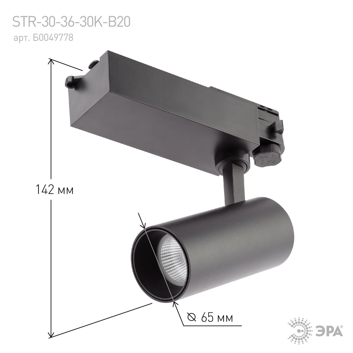 трековый светильник эра sтr-30-36-40k-b20 б0049763