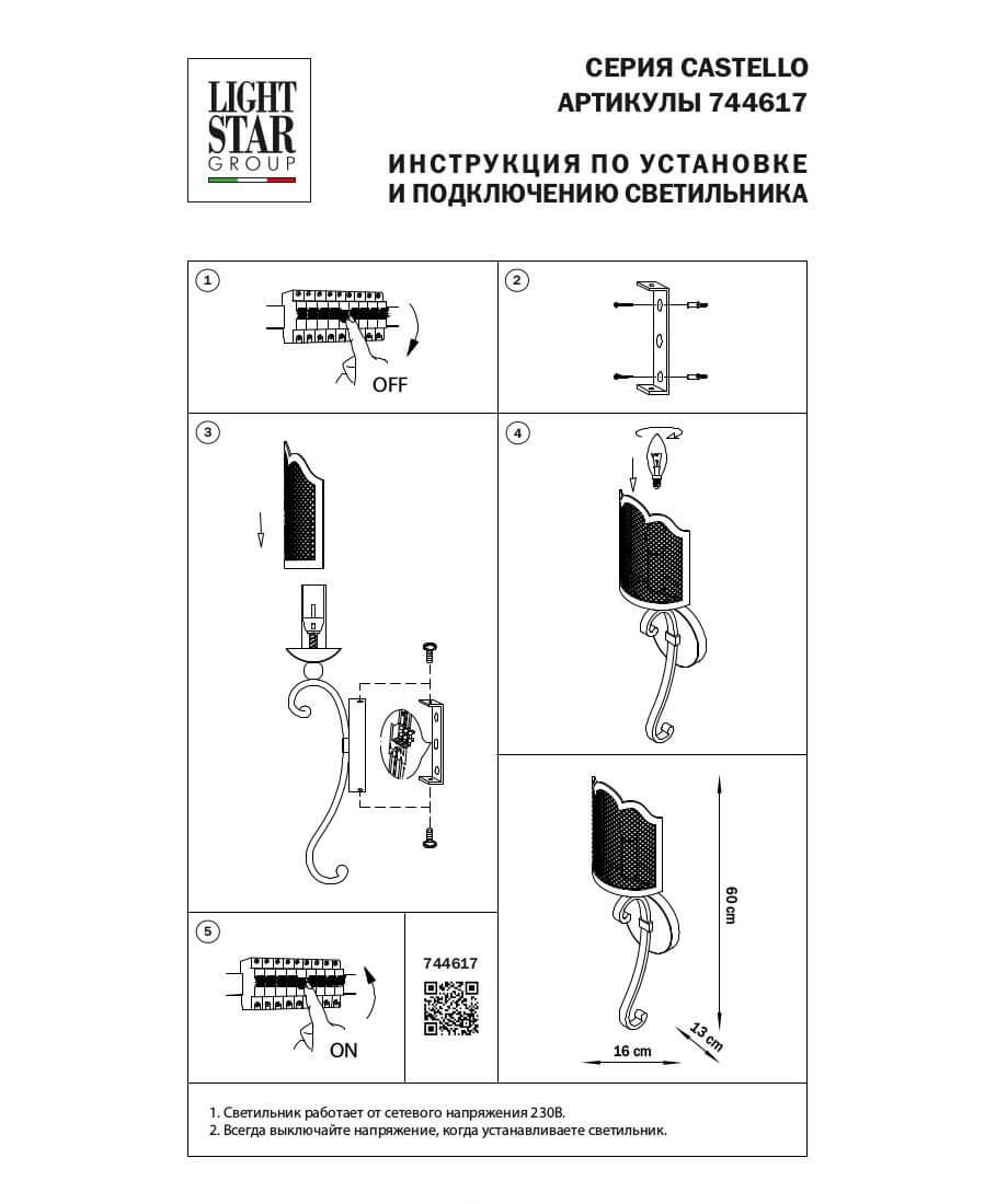бра lightstar castello 744617