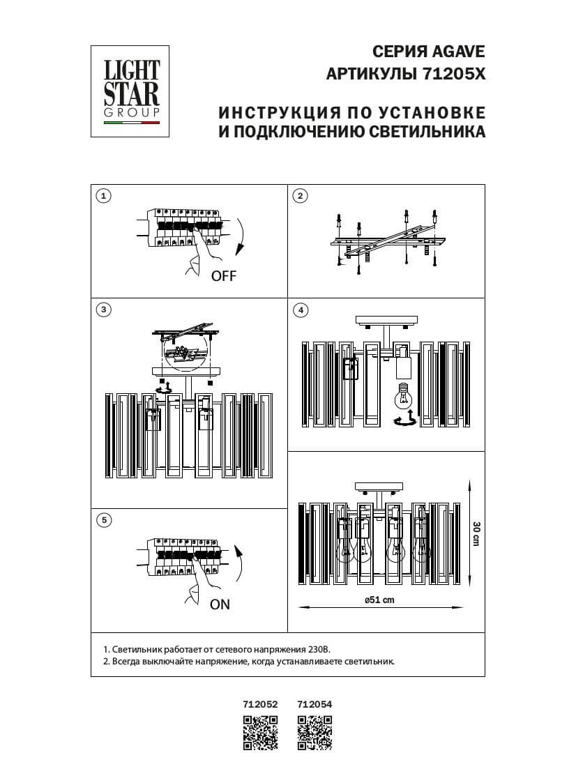 потолочная люстра lightstar agave 712054
