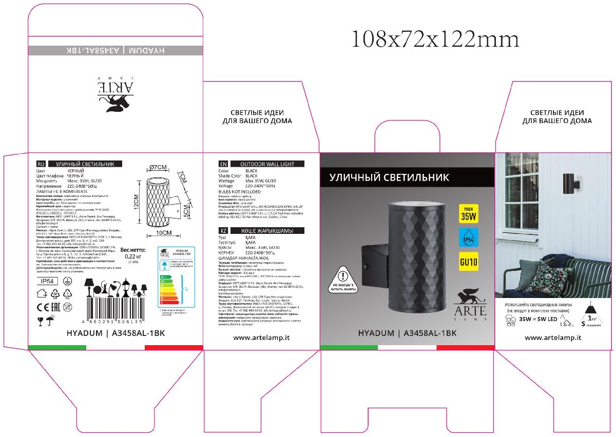 уличный настенный светильник arte lamp hyadum a3458al-1bk