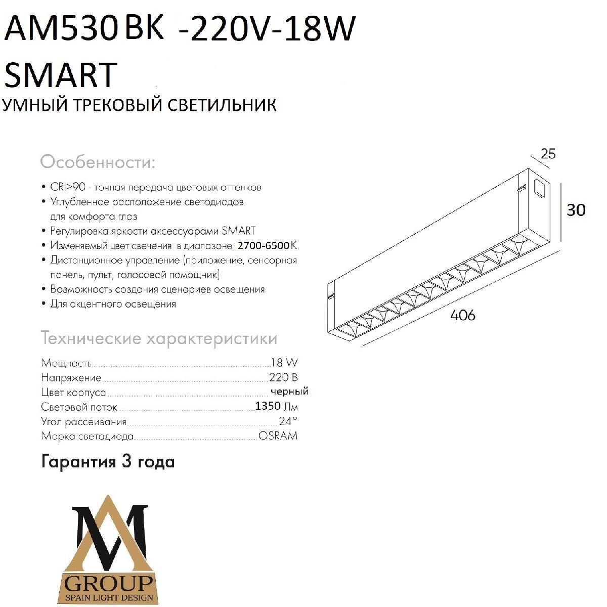 трековый однофазный светильник am group am530 bk-220v-18w smart