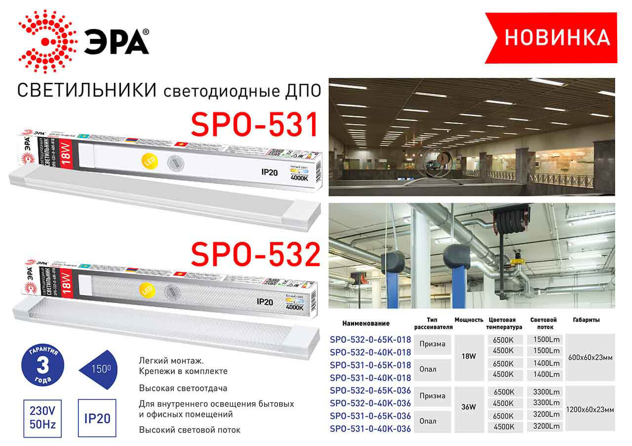 линейный светильник эра spo-532-0-40k-018 б0045362