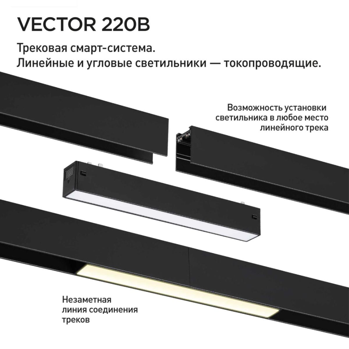 трековый светильник novotech port vector 359943
