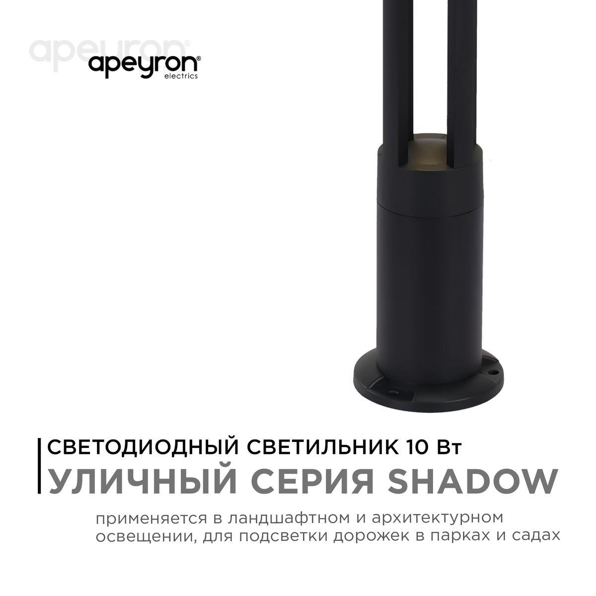 уличный светодиодный светильник apeyron shadow 31-16