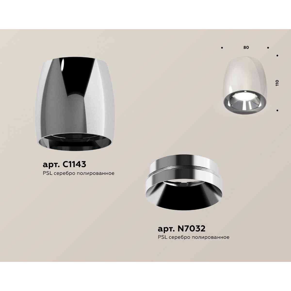 комплект накладного светильника ambrella light techno spot xs1143002 psl серебро полированное (c1143, n7032)