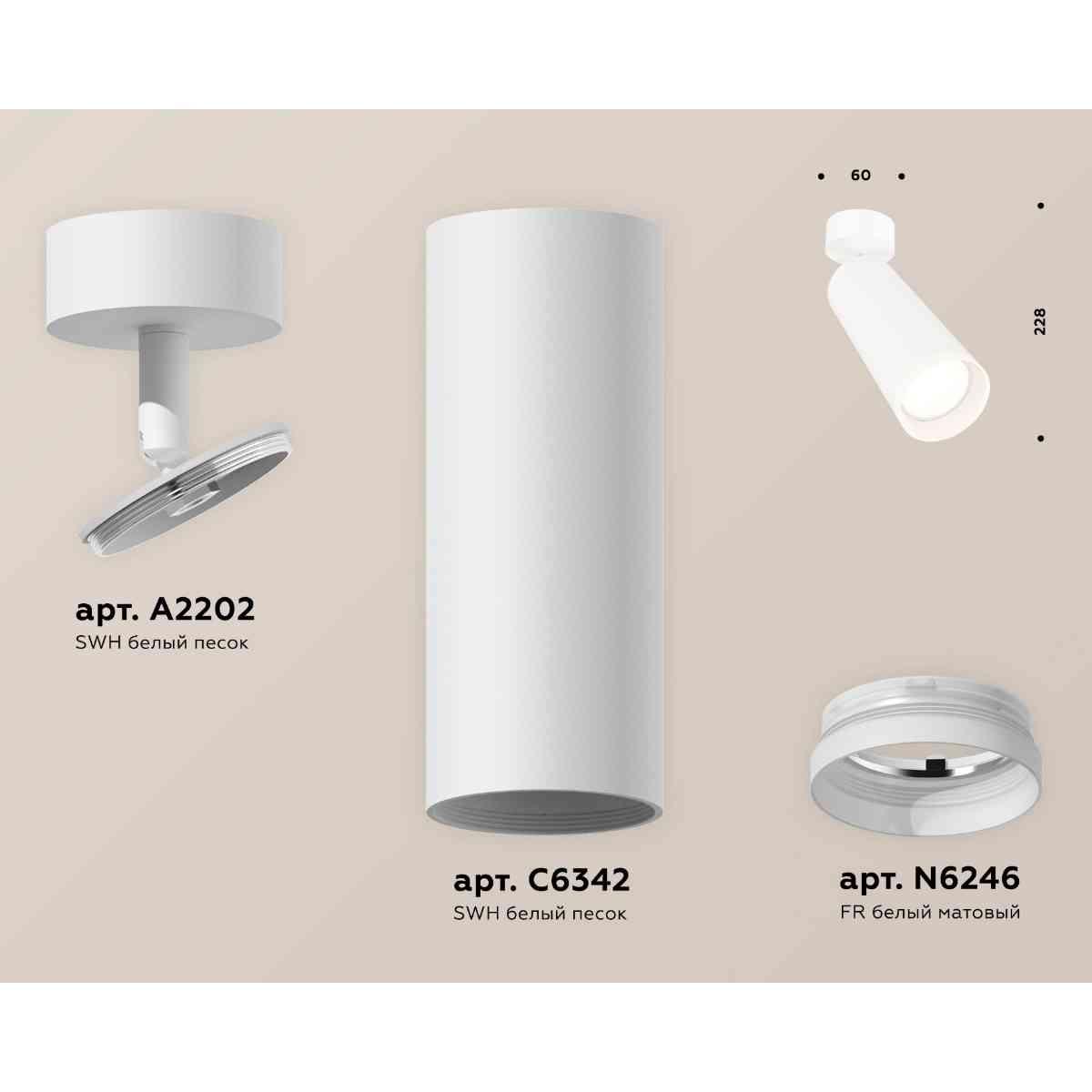 комплект накладного светильника ambrella light techno spot xm6342010 swh/fr белый песок/белый матовый (a2202, c6342, n6246)