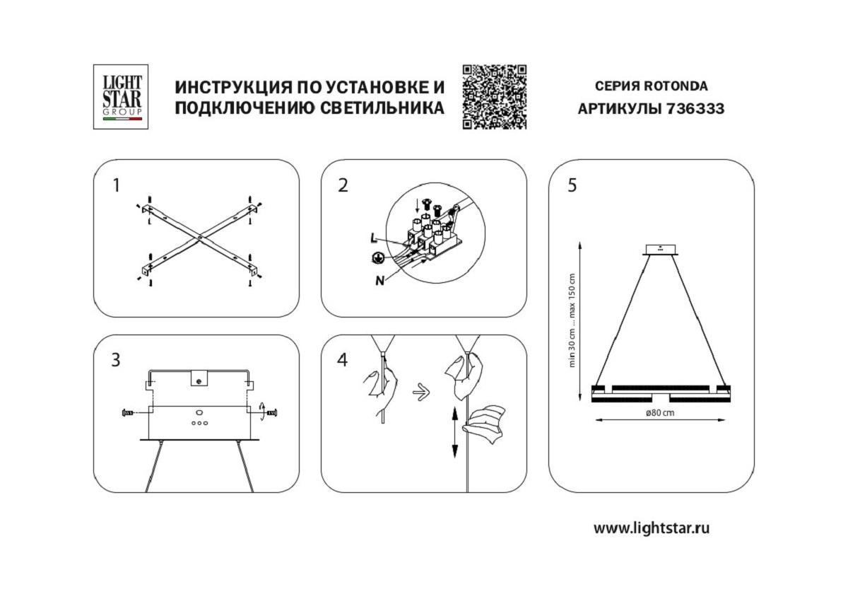 подвесная светодиодная люстра lightstar rotonda 736333