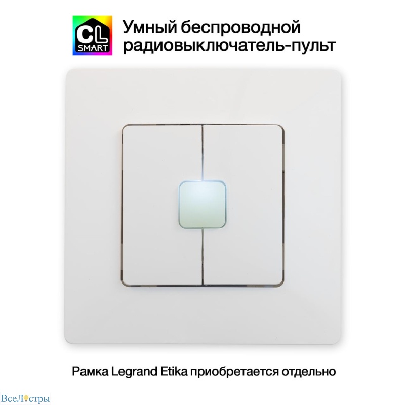 радиовыключатель citilux смарт clr4w