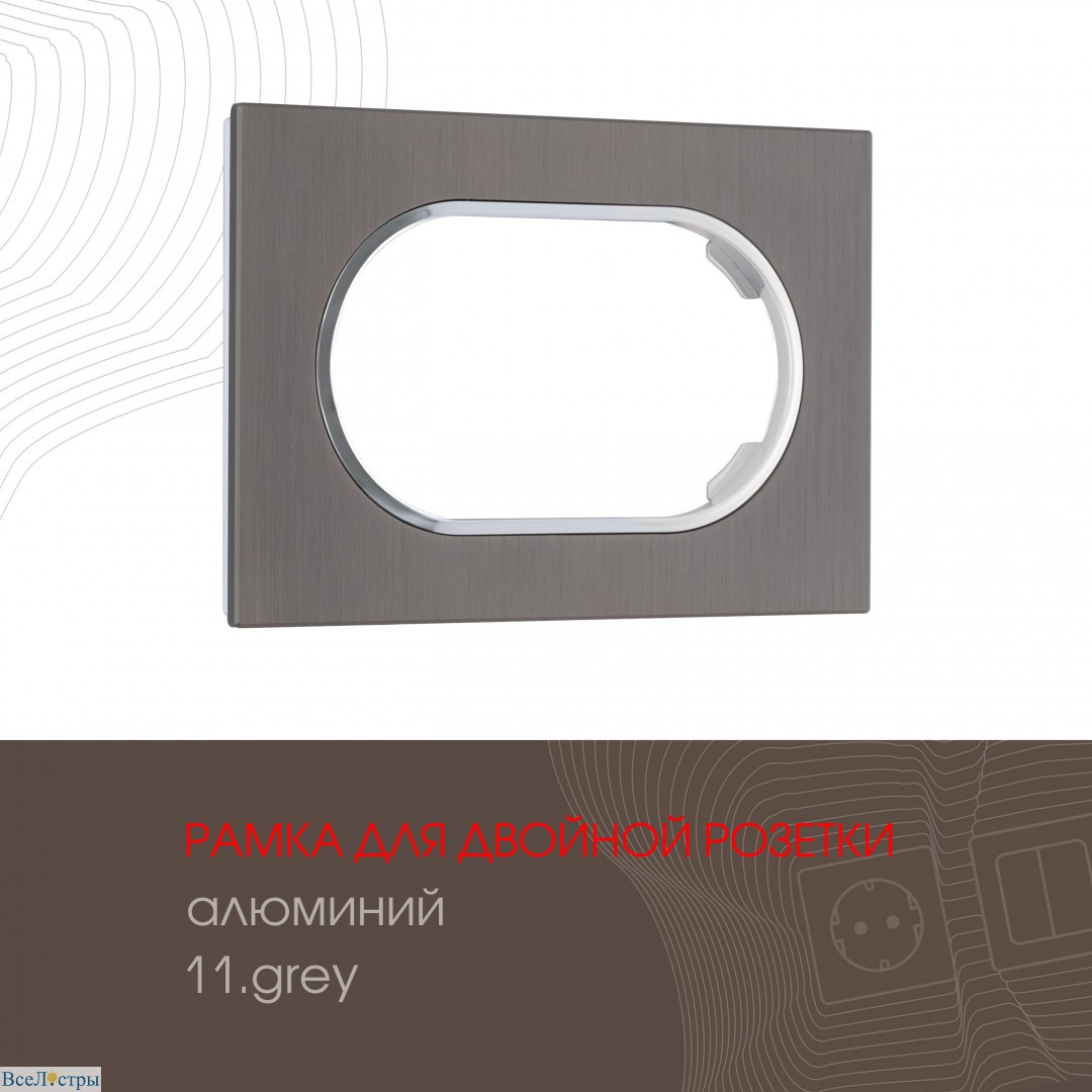 рамка для двойной розетки arte milano 502.11-double.grey