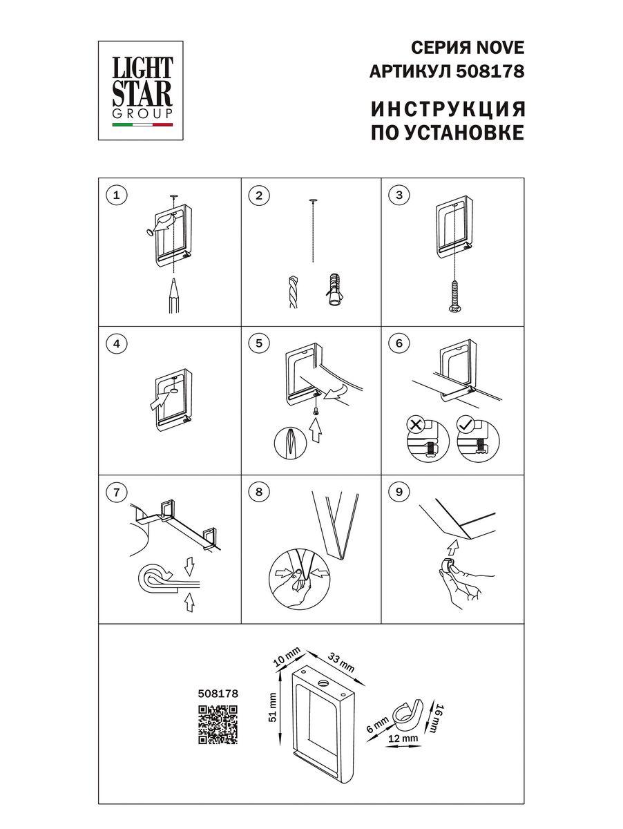 крепление настенно-потолочное lightstar nove 508178
