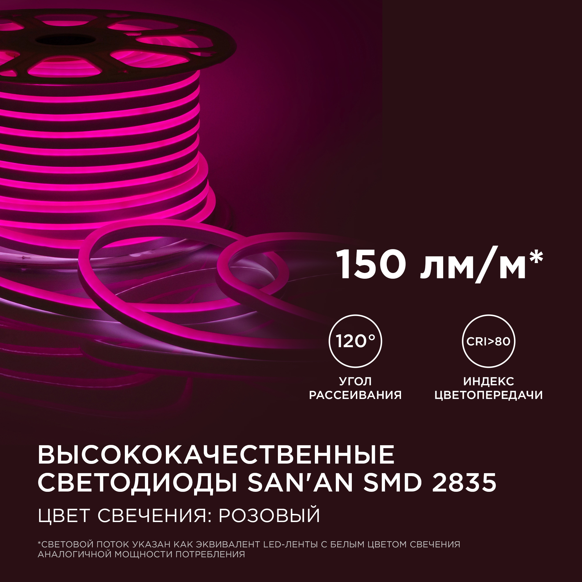 светодиодный неон двухсторонний apeyron 220в 6вт/м smd2835 108д/м ip65 150лм/м 50м розовый 10-210