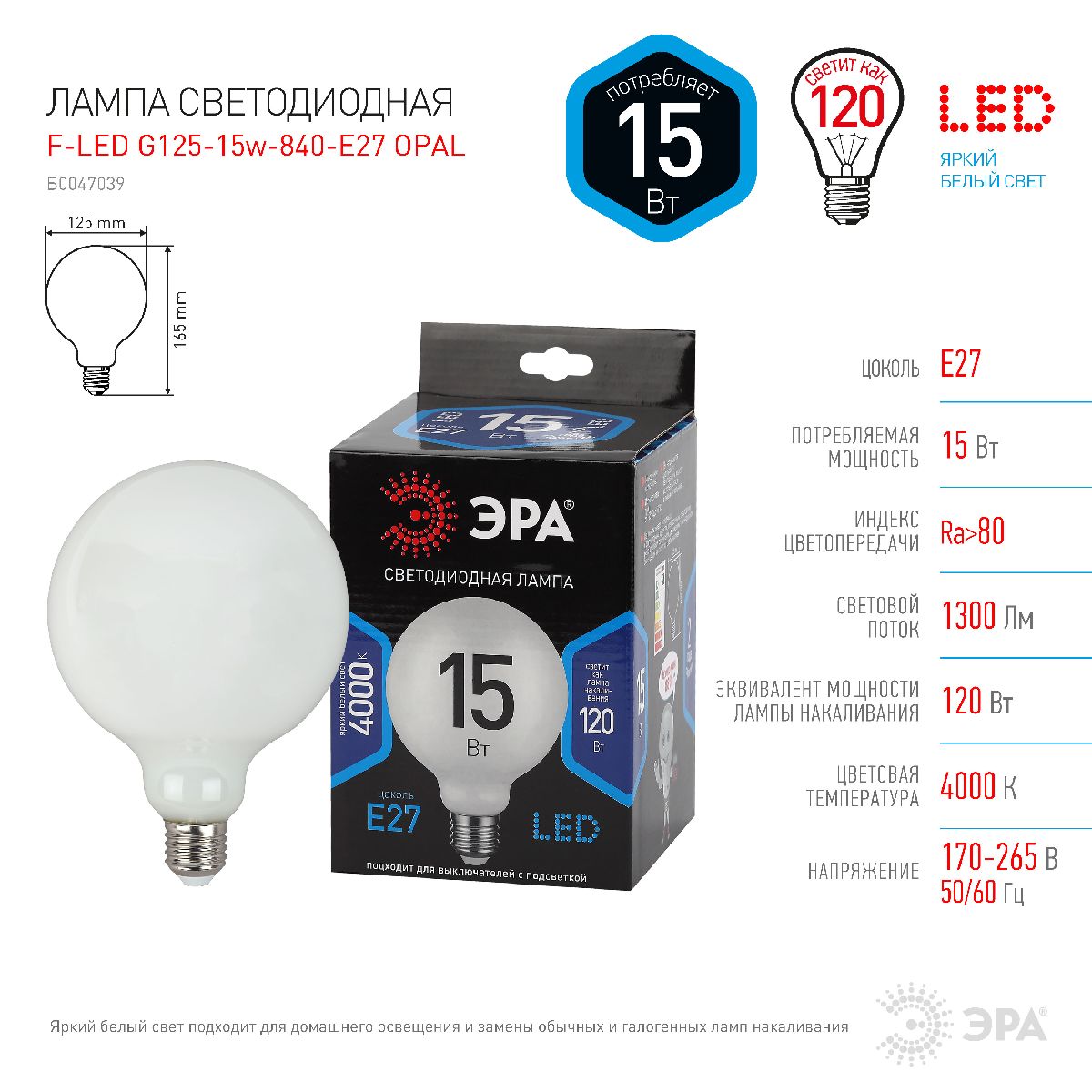 лампа светодиодная эра e27 15w 4000k f-led g125-15w-840-e27 opal б0047039