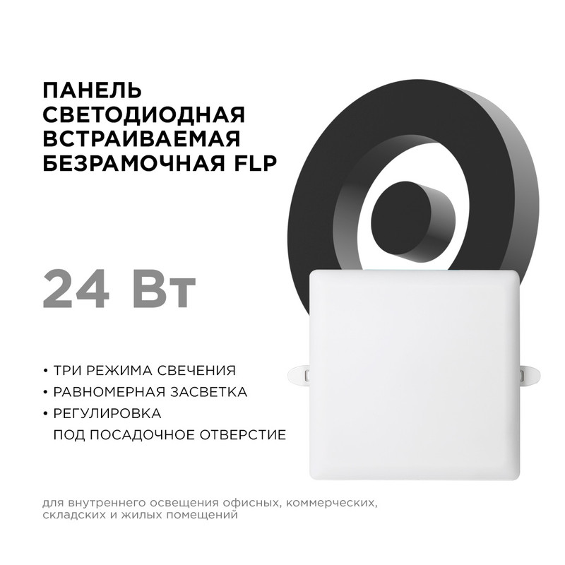встраиваемая светодиодная панель apeyron flp 06-130