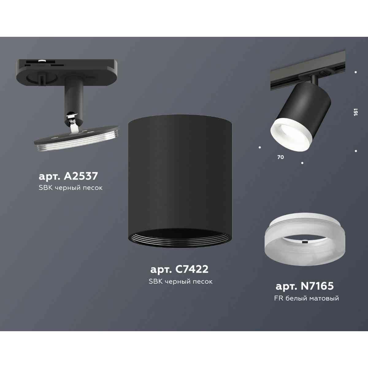 комплект трекового светильника ambrella light track system xt7422021 sbk/fr черный песок/белый матовый (a2537, c7422, n7165)