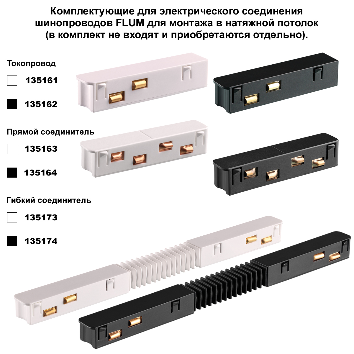 шинопровод низковольтный novotech shino flum 135243y
