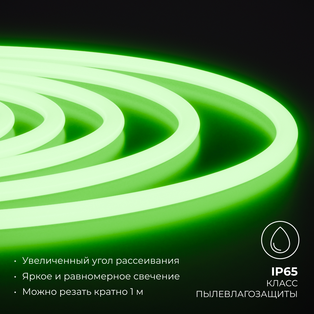 комплект светодиодного неона apeyron 220в, 6вт/м, зеленый, smd 2835, 144д/м 10м, ip65, с аксессуарами (сетевой шнур, заглушка, крепеж - 10шт) 10-118