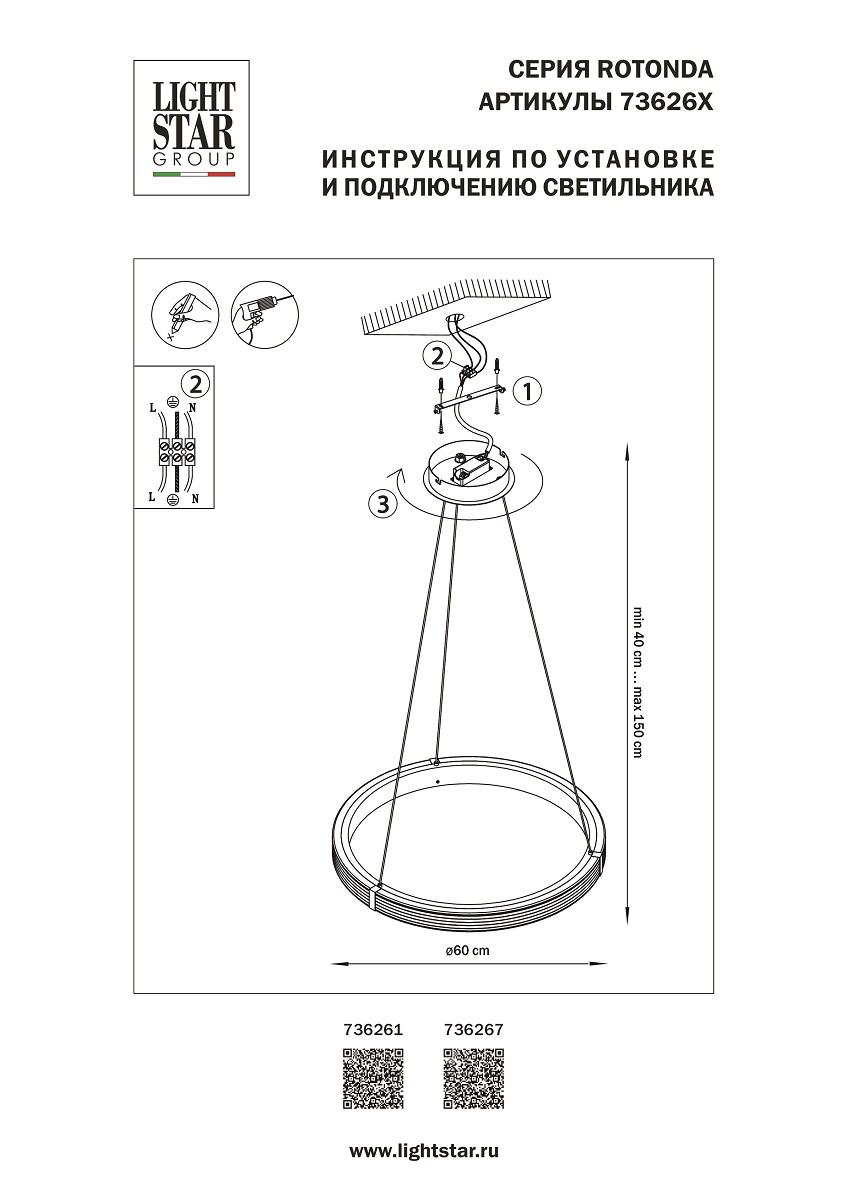 подвесная светодиодная люстра lightstar rotonda 736267