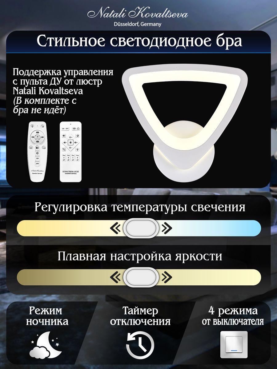 бра natali kovaltseva led lamps 81134/1w