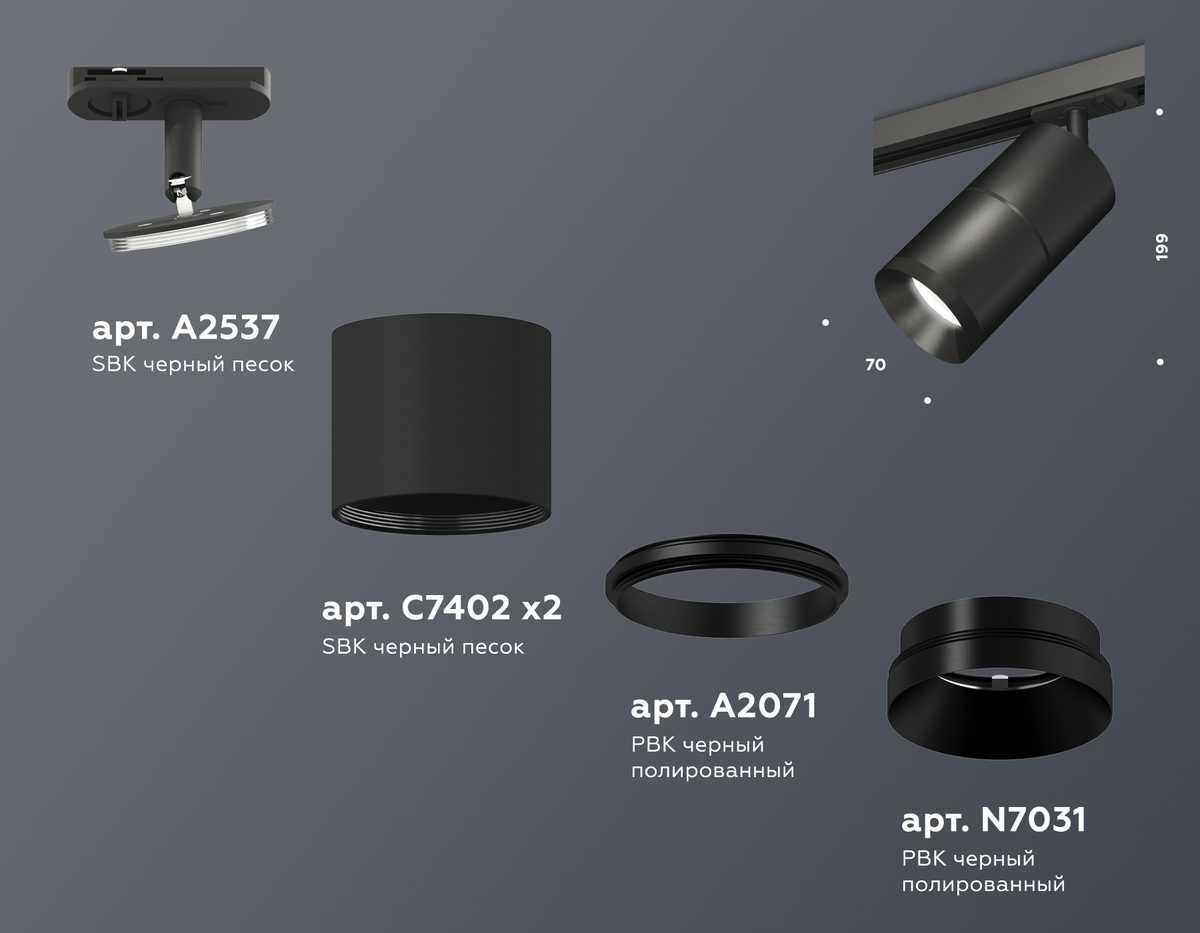 комплект трекового светильника ambrella light track system xt (a2537, c7402, a2071, c7402, n7031) xt7402020