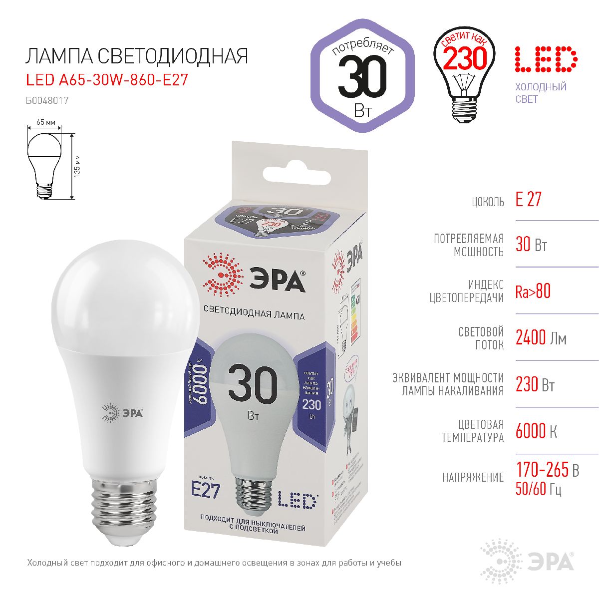 лампа светодиодная эра e27 30w 6000k led a65-30w-860-e27 б0048017