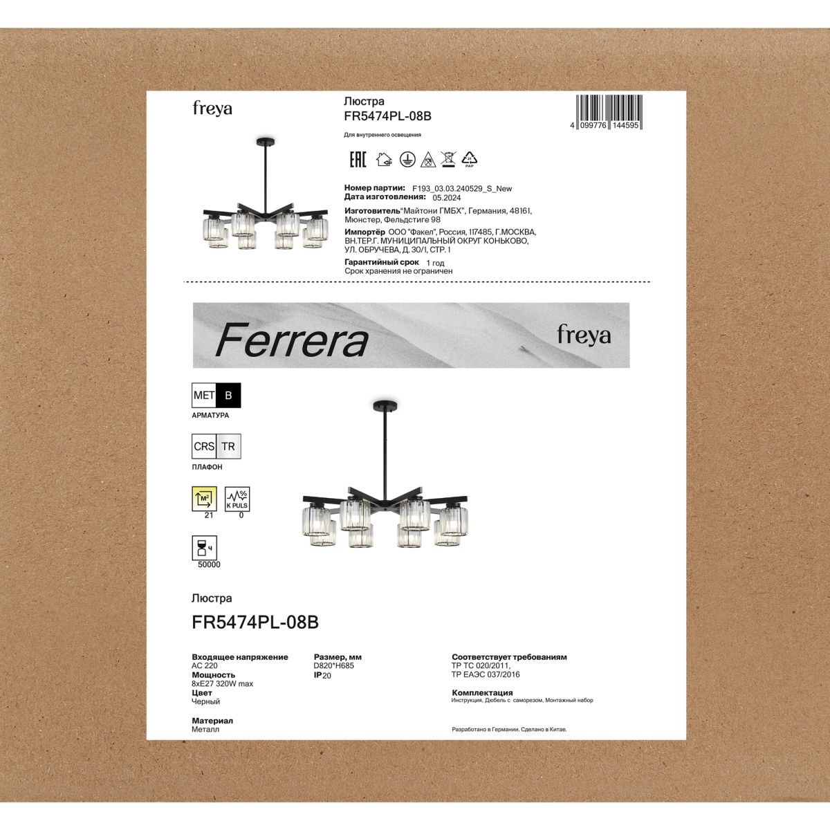 люстра на штанге freya ferrera fr5474pl-08b