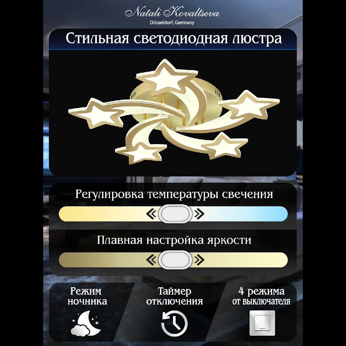 потолочная люстра natali kovaltseva star innovation style 83060