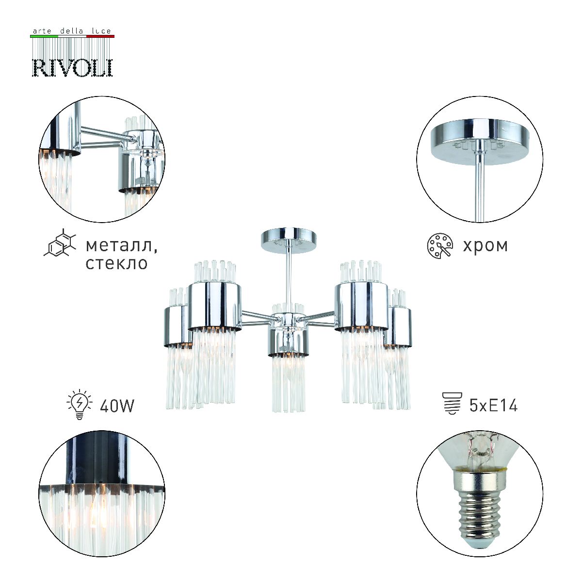люстра на штанге rivoli deborah 3148-305 б0055524