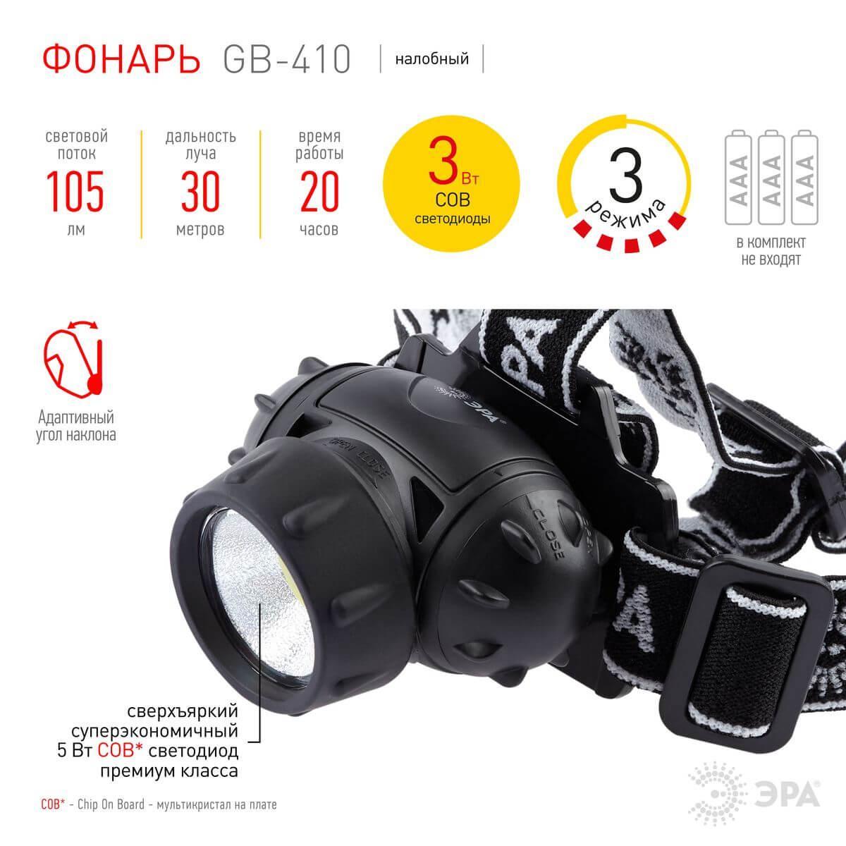 налобный светодиодный фонарь эра от батареек 55х70х40 105 лм gb-410 б0051463