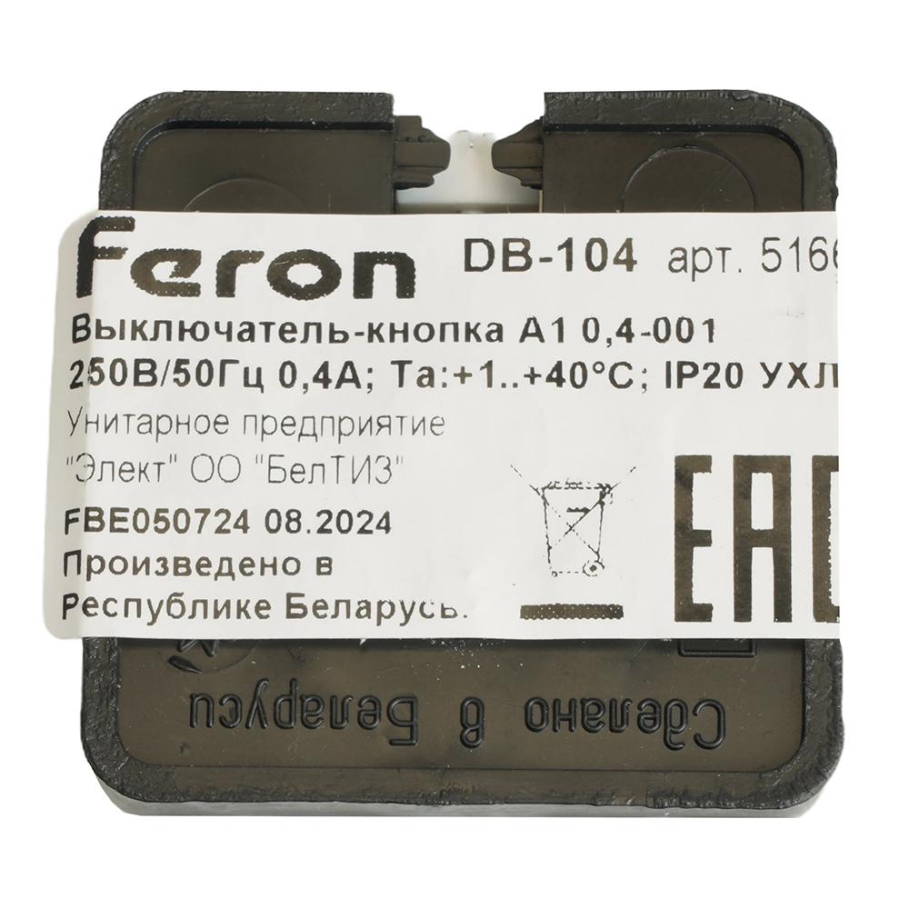выключатель для звонка feron db-104 51664