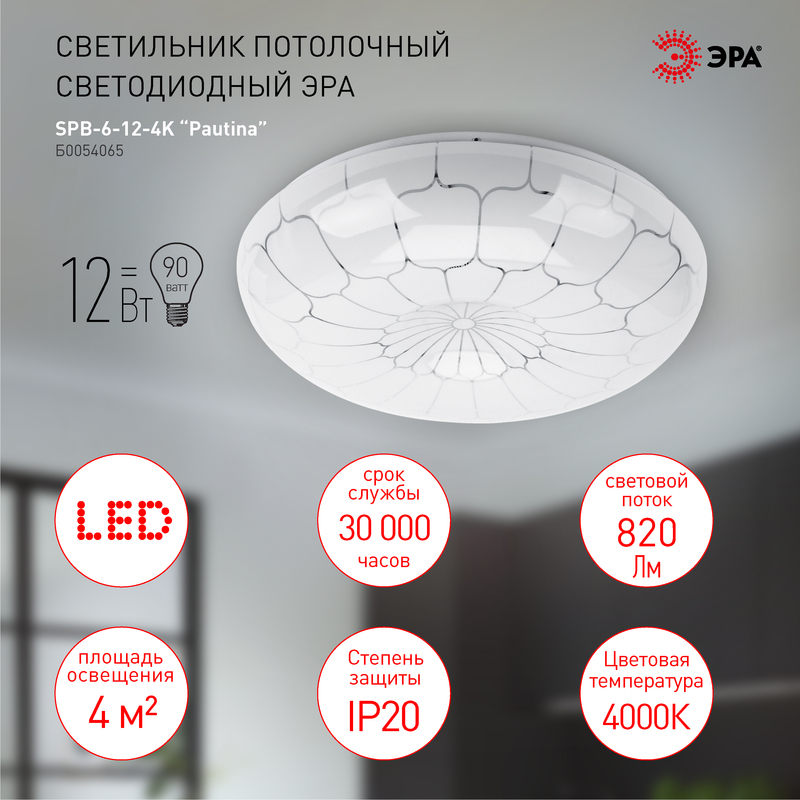 потолочный светильник эра spb-6-12-4k pautina б0054065