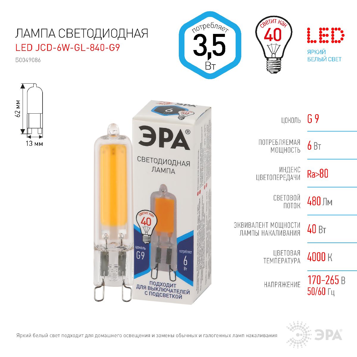 лампа светодиодная эра g9 6w 4000k led jcd-6w-gl-840-g9 б0049086