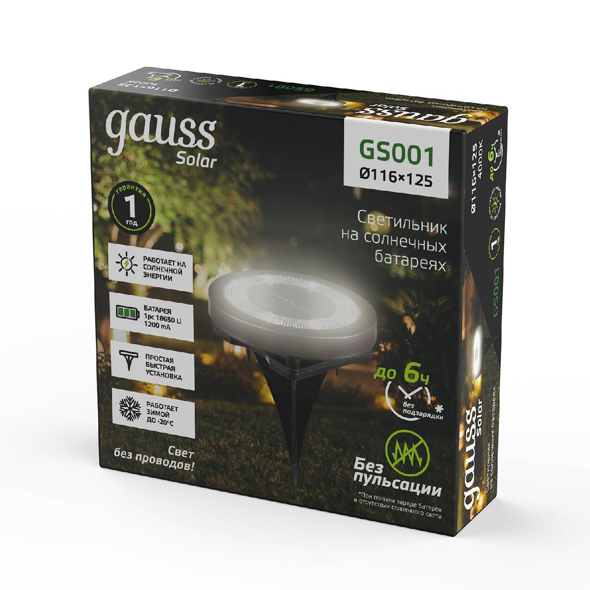 светильник на солнечных батареях gauss solar gs001