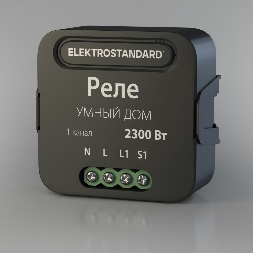 умное одноканальное реле elektrostandard 4690389185069 a059324