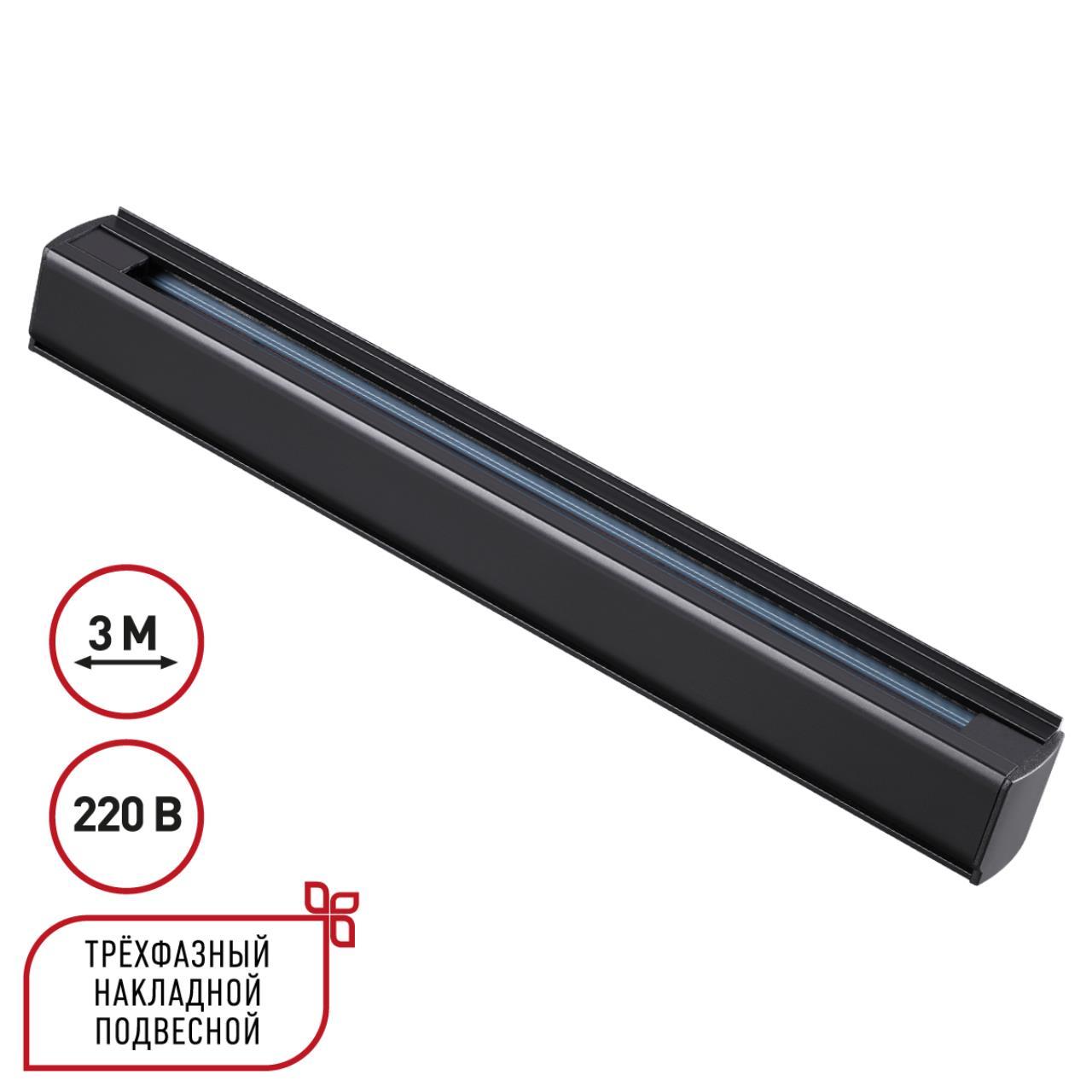 шинопровод novotech port 135240