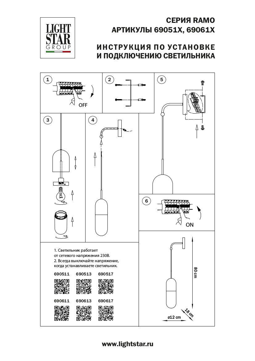 бра lightstar ramo 690513