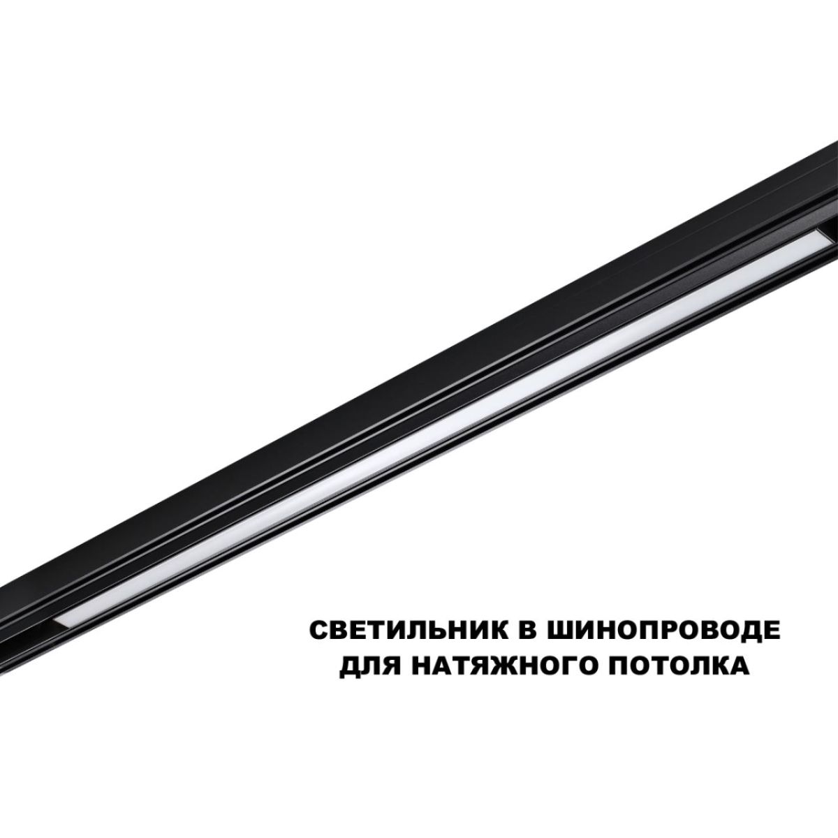 трековый низковольтный светильник novotech shino flum 359621