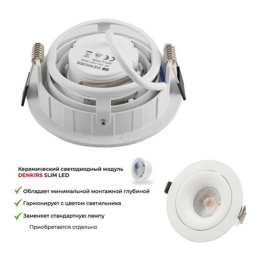 встраиваемый светильник denkirs roto dk2120-wh