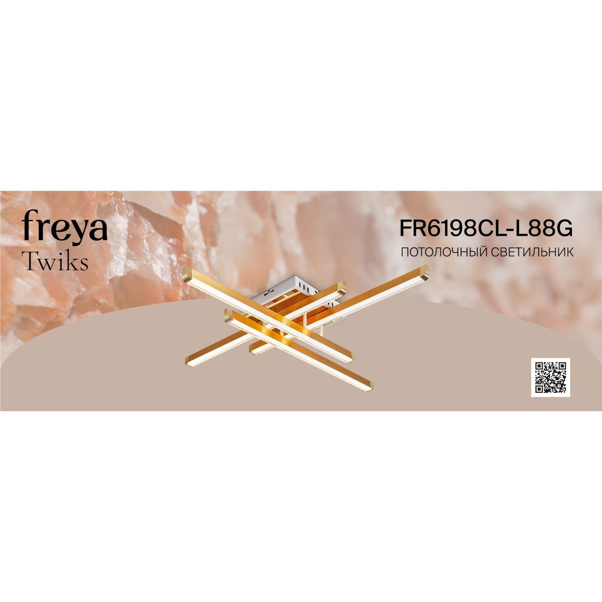 потолочный светильник freya twiks fr6198cl-l88g