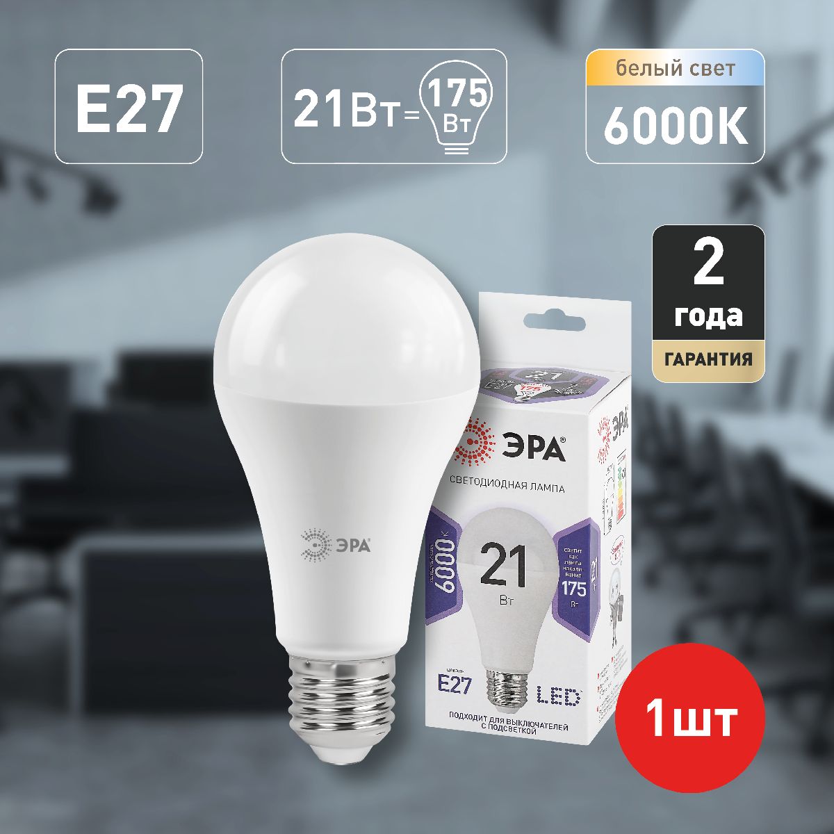 лампа светодиодная эра e27 21w 6000k led a65-21w-860-e27 б0035333