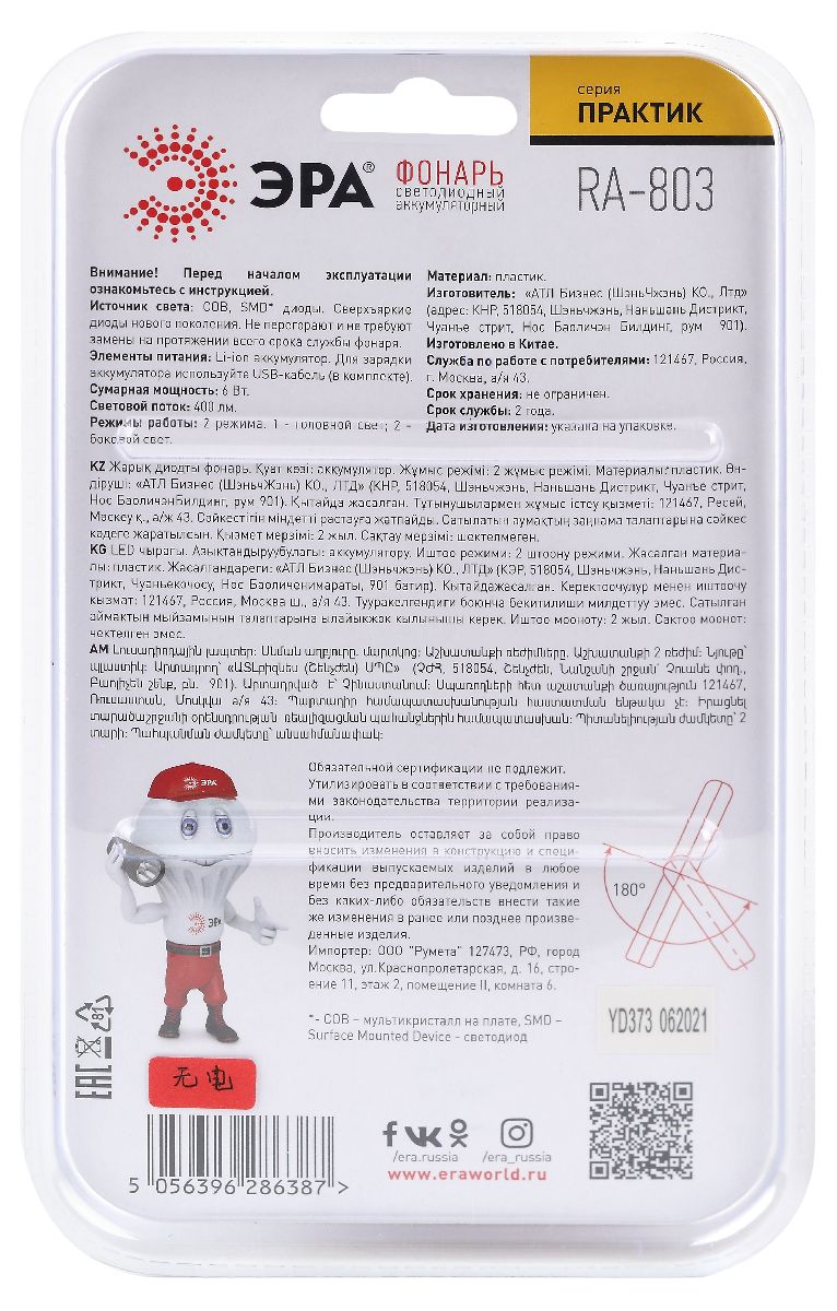 фонарь практик аккумуляторный эра ra-803 б0052313