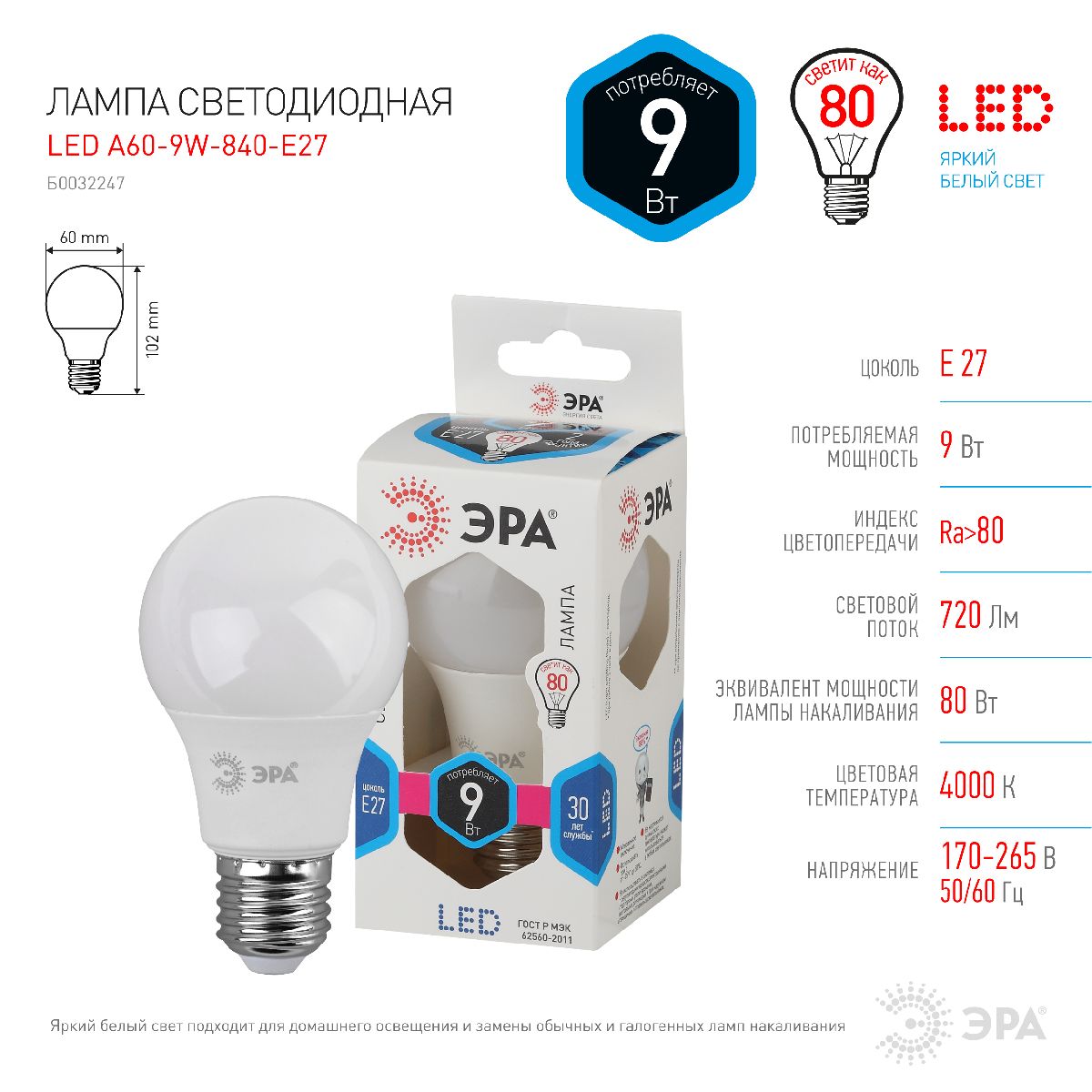лампа светодиодная эра e27 9w 4000k led a60-9w-840-e27 б0032247