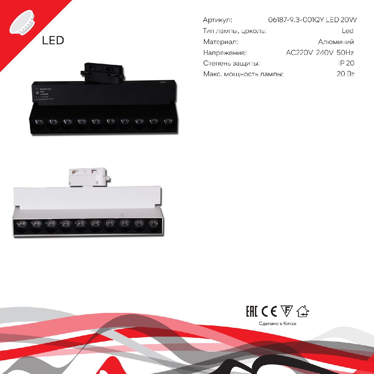 трековый однофазный светильник reluce 06187-9.3-001qy led20w wt