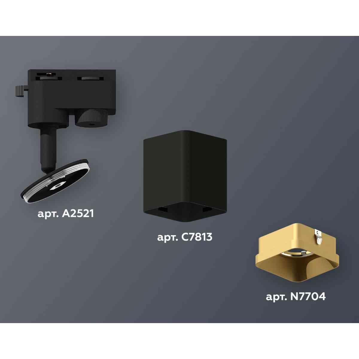 комплект трекового светильника ambrella light track system xt7813003 sbk/sgd черный песок/золото песок (a2521, c7813, n7704)