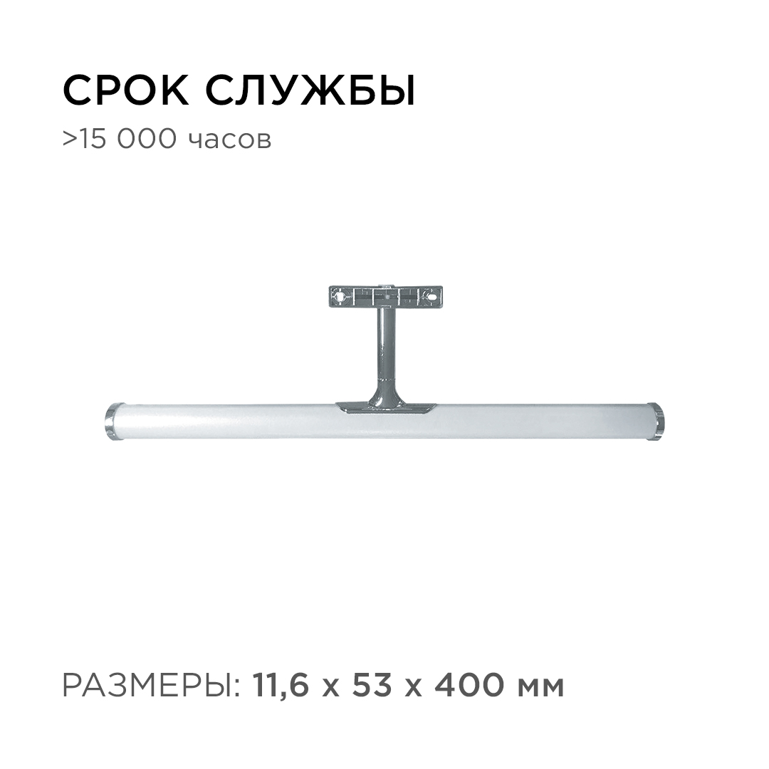подсветка для зеркал apeyron 12-118