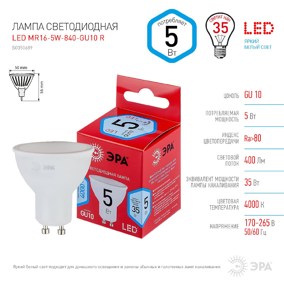 лампа светодиодная эра gu10 5w 4000k led mr16-5w-840-gu10 r б0050689