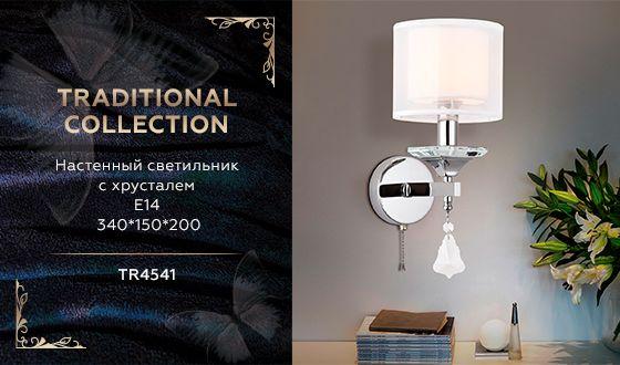 бра ambrella light traditional tr4541
