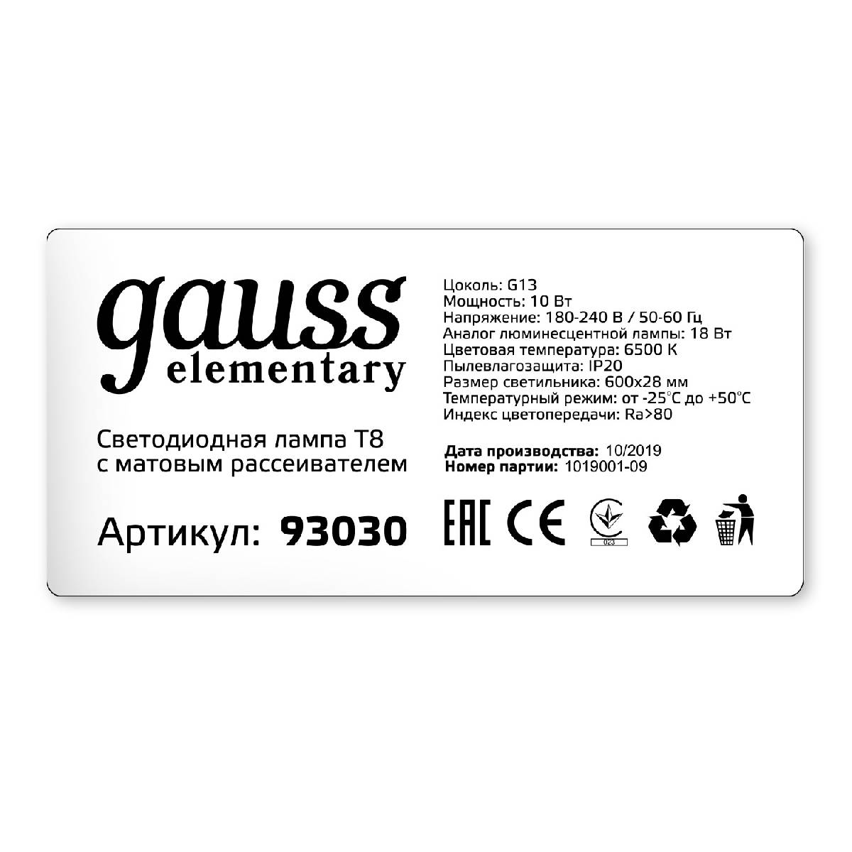 лампа светодиодная gauss g13 10w 6500k матовая 93030